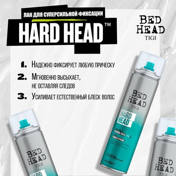 Лак для волос Tigi Bed Head Hard Head Hairspray Extreme Hold 100 ml 2552967663 фото